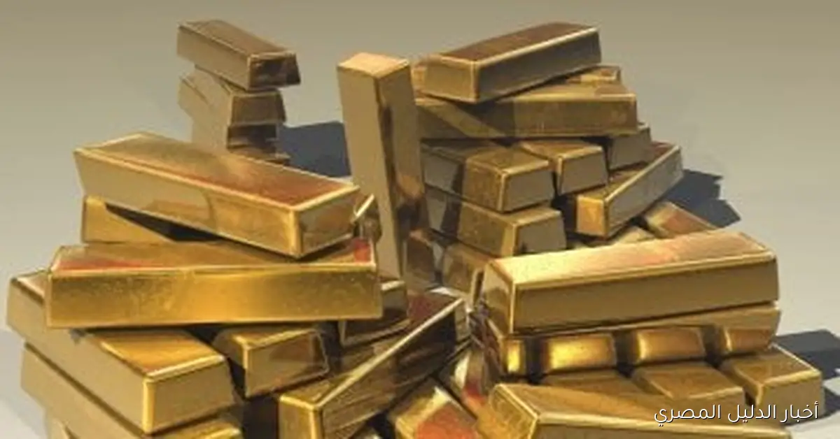 استقرار عيار السبائك الذهبية في مصر بعد ارتفاع ملحوظ في الأسعار
