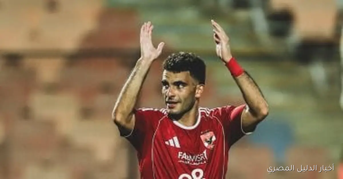 الزمالك يُعد الوثائق التي تُثبت توقيع زيزو للرد على شؤون اللاعبين
