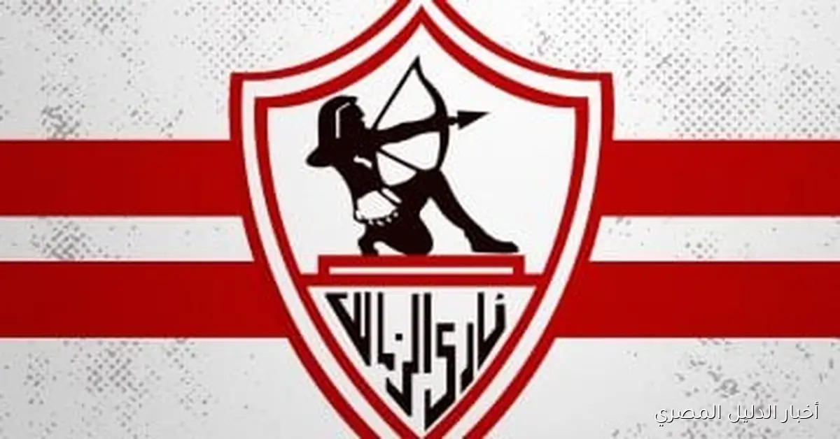 انطلاقة التسجيل في الجمعية العمومية لنادي الزمالك بانتظاركم