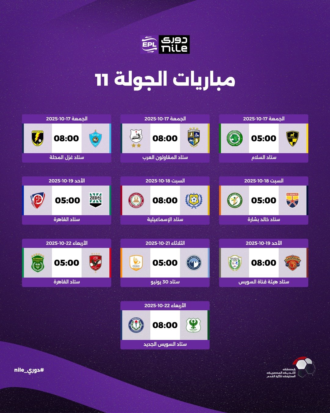 مباراة الدوري المصري مباراة الدوري المصري