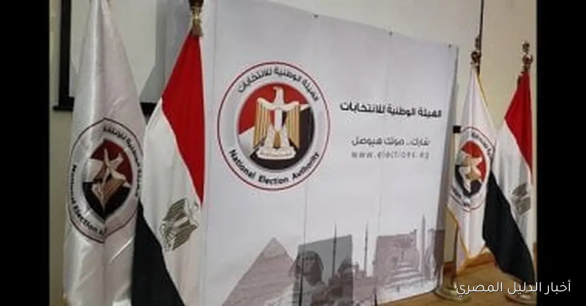 رفض الطعون المقدمة ضد المرشحين أبوزيد وغازي لانتخابات مجلس النواب في المنوفية