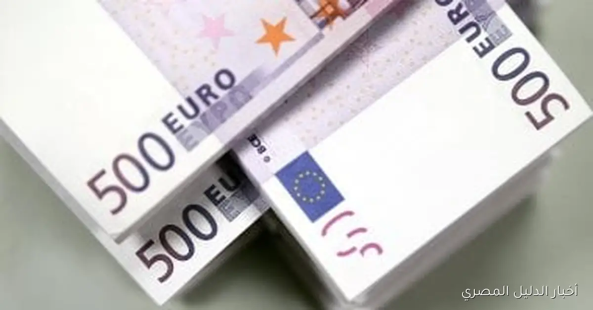 زيادة سعر اليورو خلال منتصف تعاملات البنوك اليوم الثلاثاء 21 أكتوبر 2025