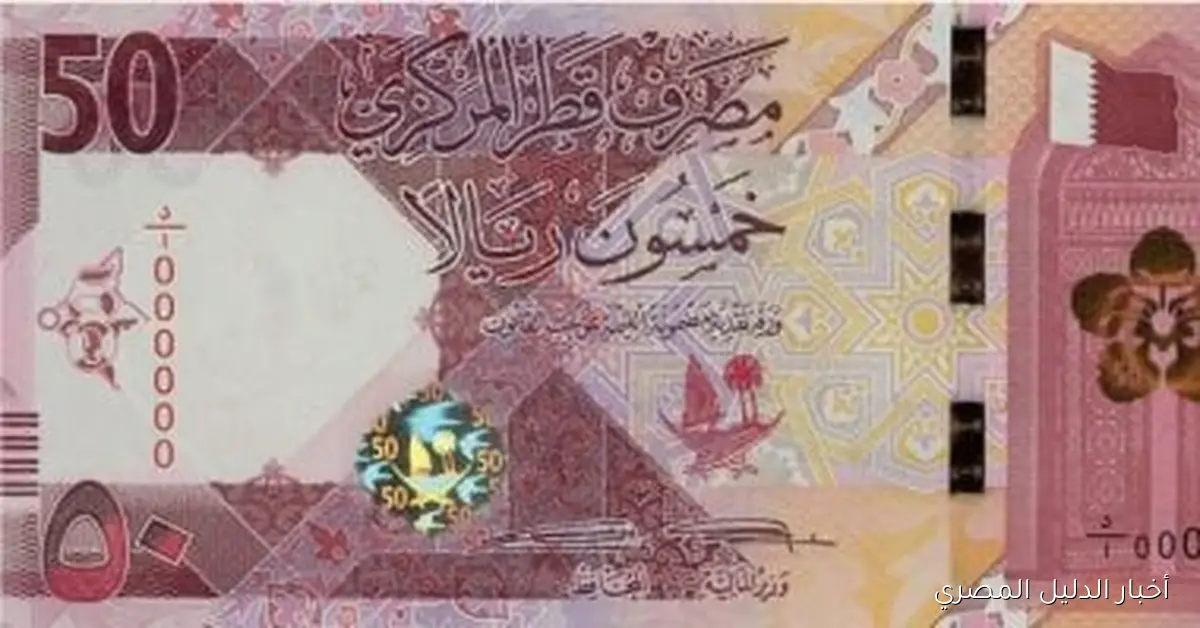 سعر الريال القطري في البنوك الرئيسية بتاريخ 20 أكتوبر 2025