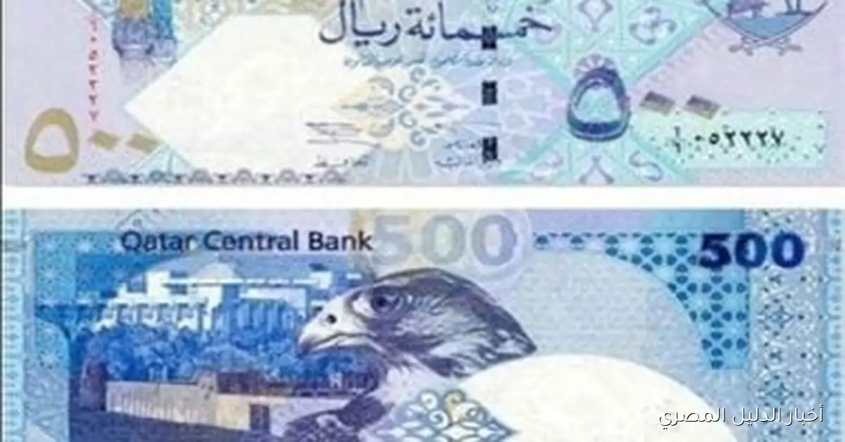 سعر الريال القطري في البنوك الرئيسية بتاريخ 21 أكتوبر 2025
