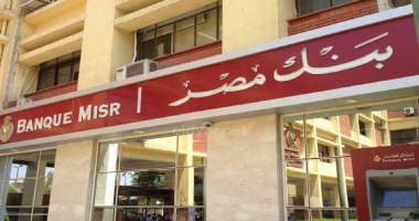 شهادة ابن مصر من بنك مصر: عائد شهري متناقص يبدأ من 20.5%