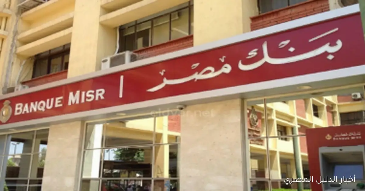 شهادة ابن مصر من بنك مصر: عائد شهري متناقص