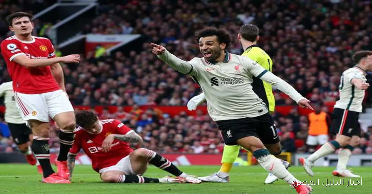 كلاسيكو إنجليزي مثير ينتظر الجميع .. تعرف على القنوات الناقلة لمواجهة ليفربول ومانشستر يونايتد
