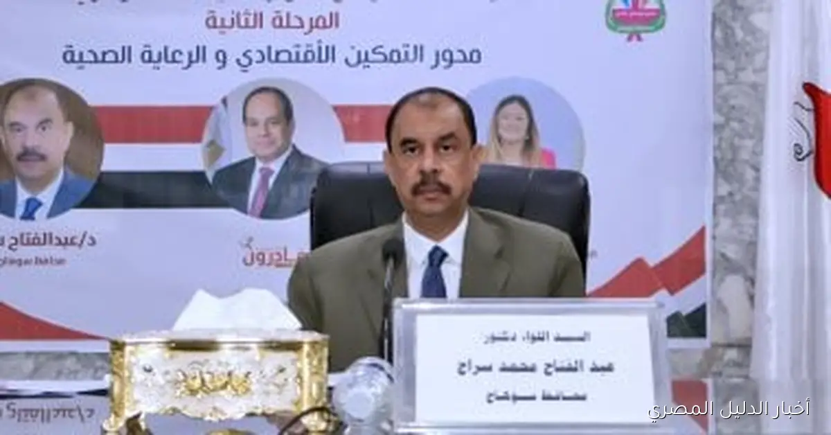 محافظ سوهاج يطلق مشروع “استثمر في نفسك” ضمن مبادرة “أسرتي قوتي” لتعزيز التنمية الذاتية والاقتصادية.