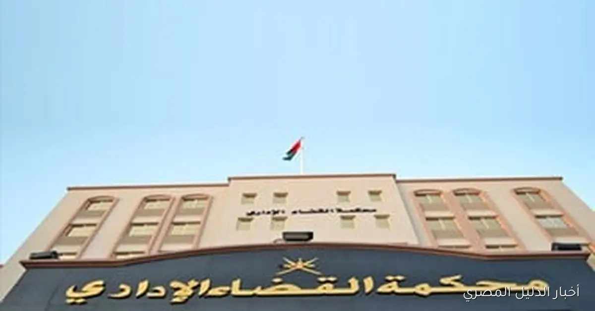 محكمة القضاء الإداري بالزقازيق تقرر إعادة إدراج مرشح في انتخابات مجلس النواب بعد استبعاده