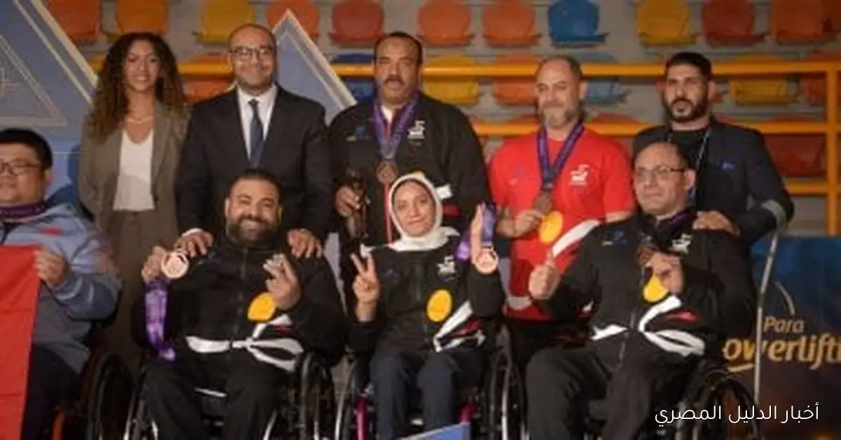 مصر تتألق في بطولة العالم لرفع الأثقال البارالمبي وتحصد المركز الثالث في جدول الميداليات