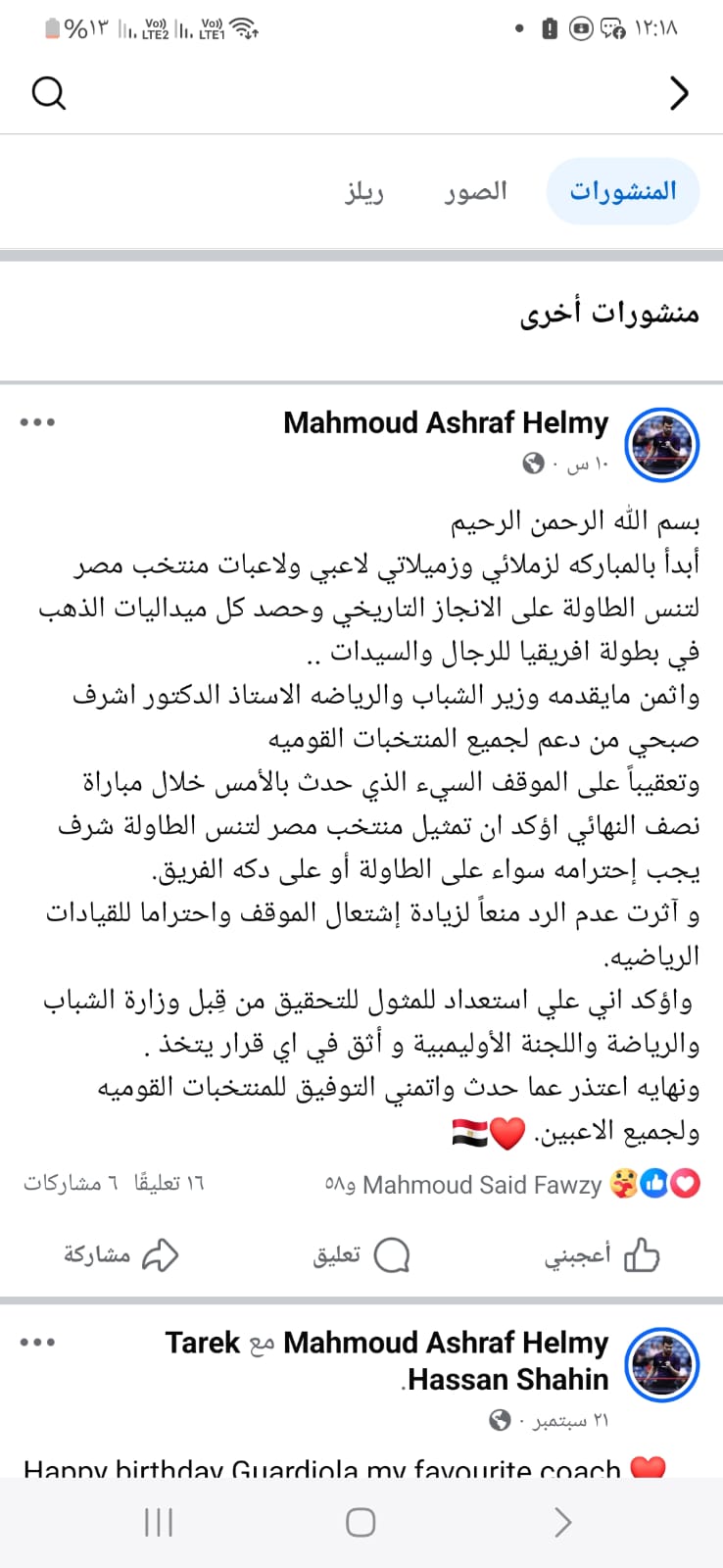 محمود أشرف محمود أشرف