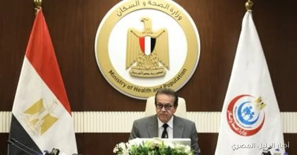 وزير الصحة يعلن عن انطلاق منظومة التأمين الصحي لخدمة 6 ملايين مواطن في محافظة المنيا